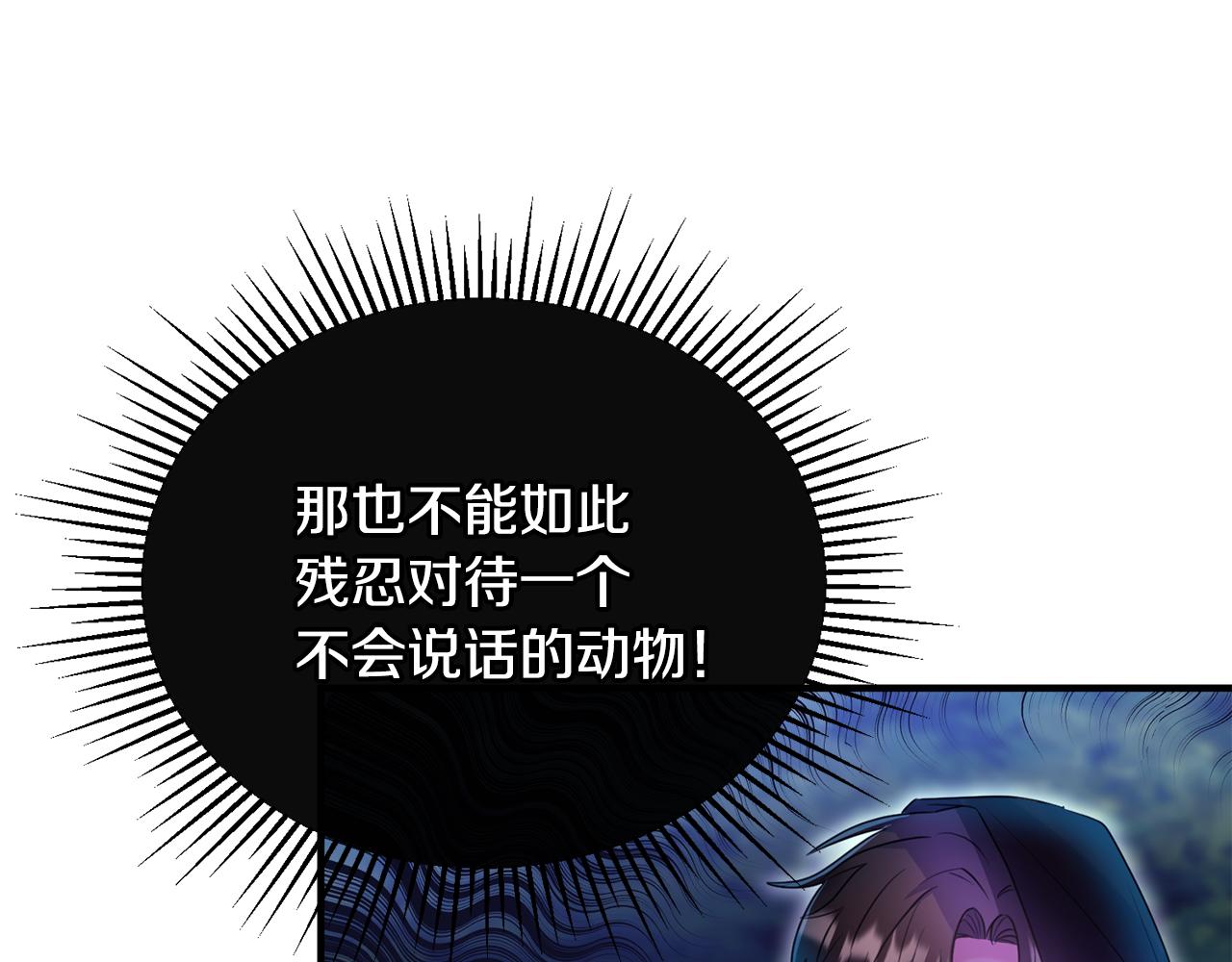 第17话 审问偷猎者(1/3)-第17话