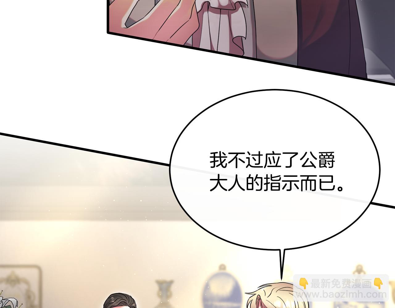 第19话 侯爵与公爵的交谈(1/4)-第19话