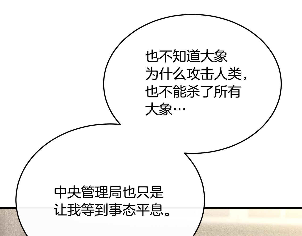 第19话 侯爵与公爵的交谈(1/4)-第19话