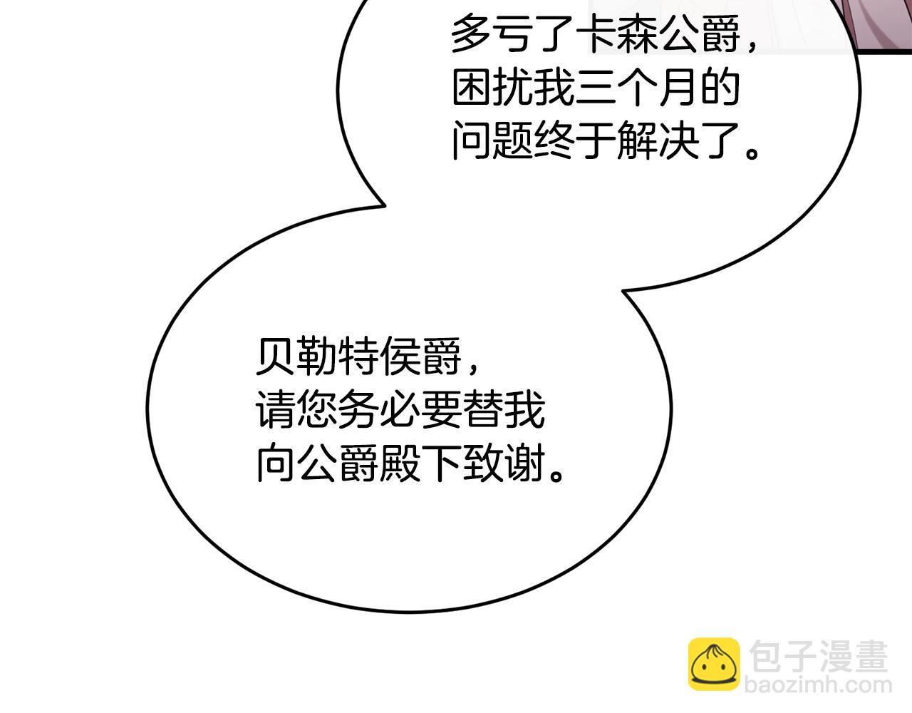 第19话 侯爵与公爵的交谈(1/4)-第19话