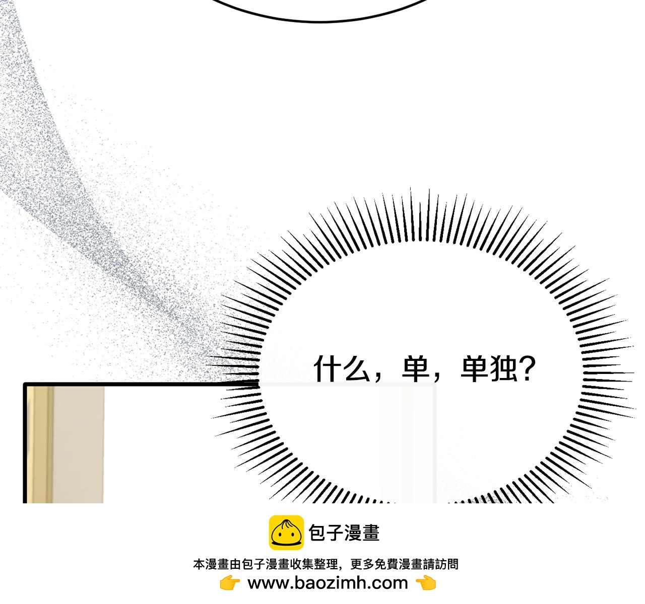 侯爵只對她溫柔 - 第37話 他們到底什麼關係(2/4) - 4