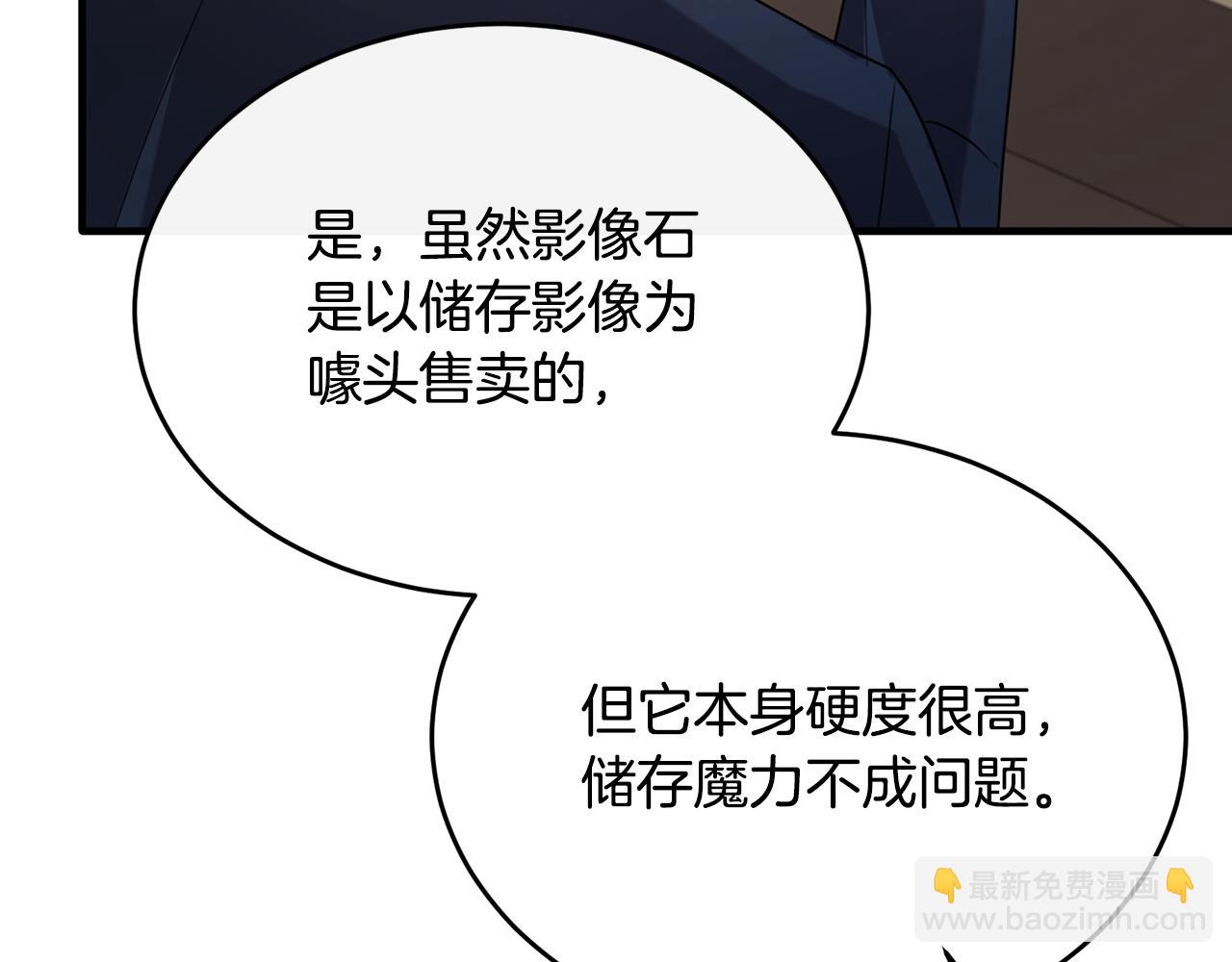 侯爵只對她溫柔 - 第41話 偷偷準備禮物(4/4) - 2