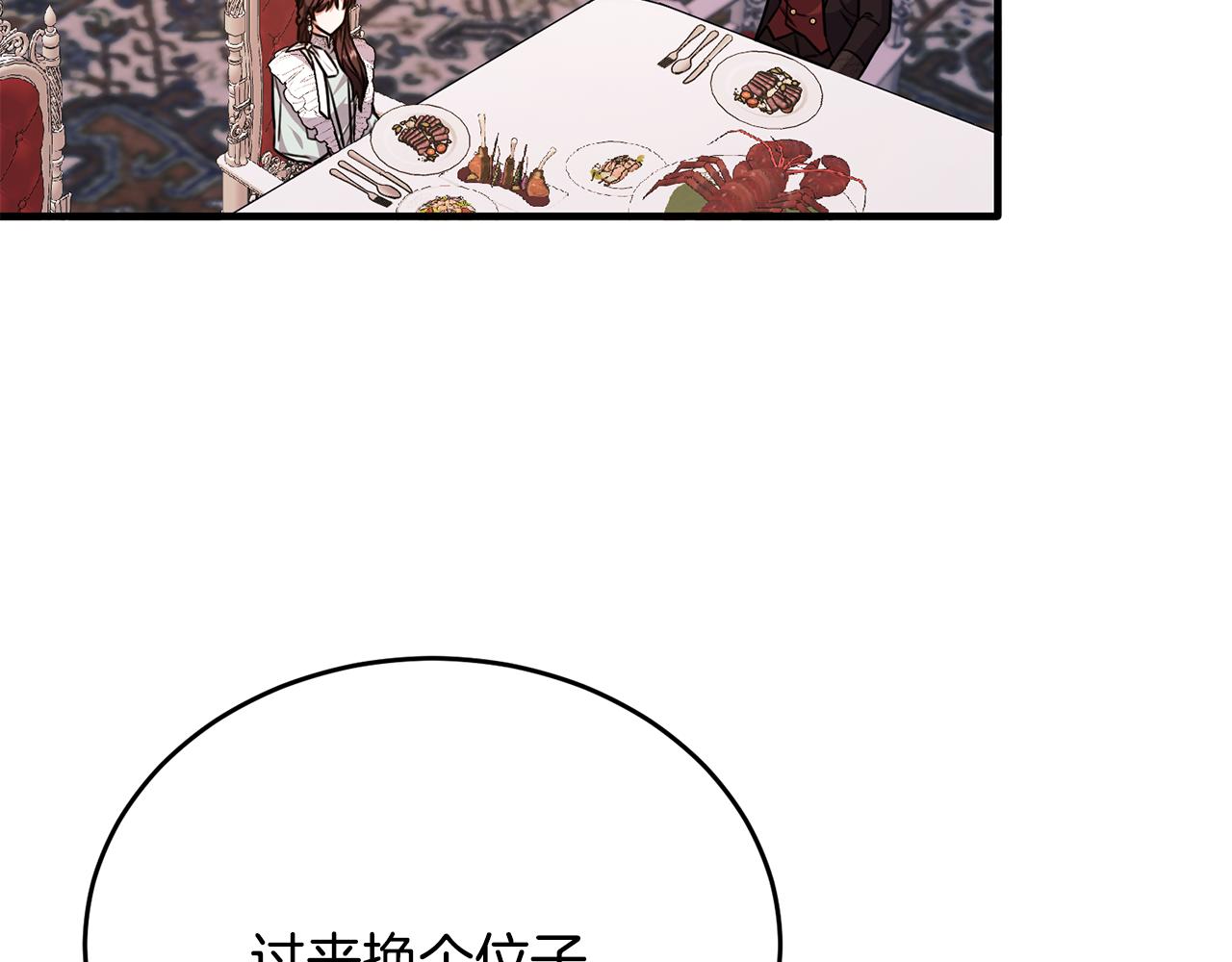 侯爵只對她溫柔 - 第49話 與侯爵一起吃飯(1/4) - 1