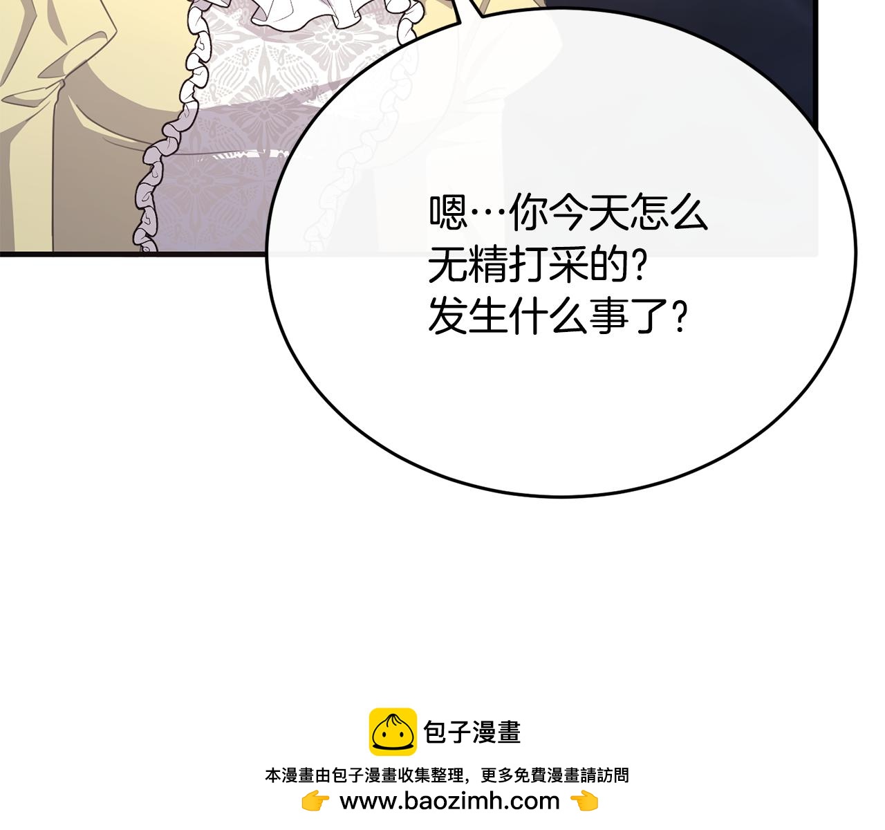 侯爵只對她溫柔 - 第51話 發現自己喜歡團長(3/4) - 6