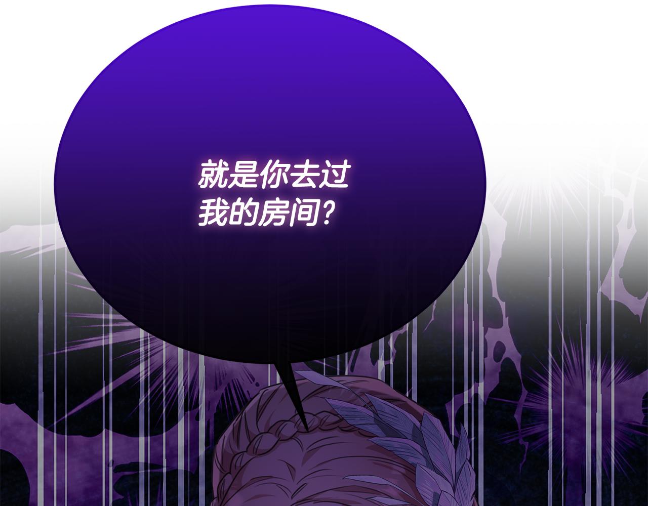 侯爵只對她溫柔 - 第51話 發現自己喜歡團長(1/4) - 3