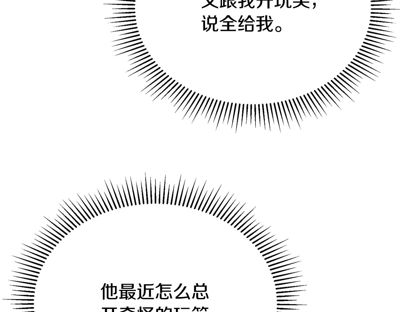 侯爵只对她温柔 - 第57话 和团长一起看书(3/5) - 8