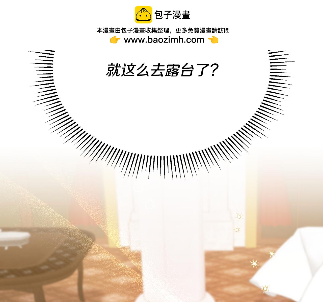 第59话 巴赫盯着傻弟弟(1/4)-第59话