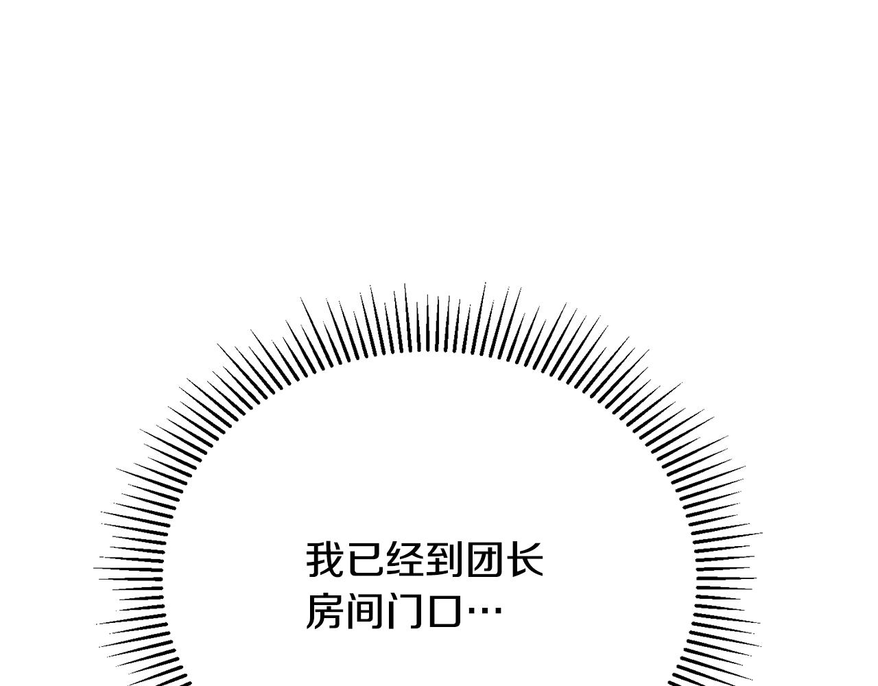 第79话 团长拉阿莉恒进屋(1/4)-第79话