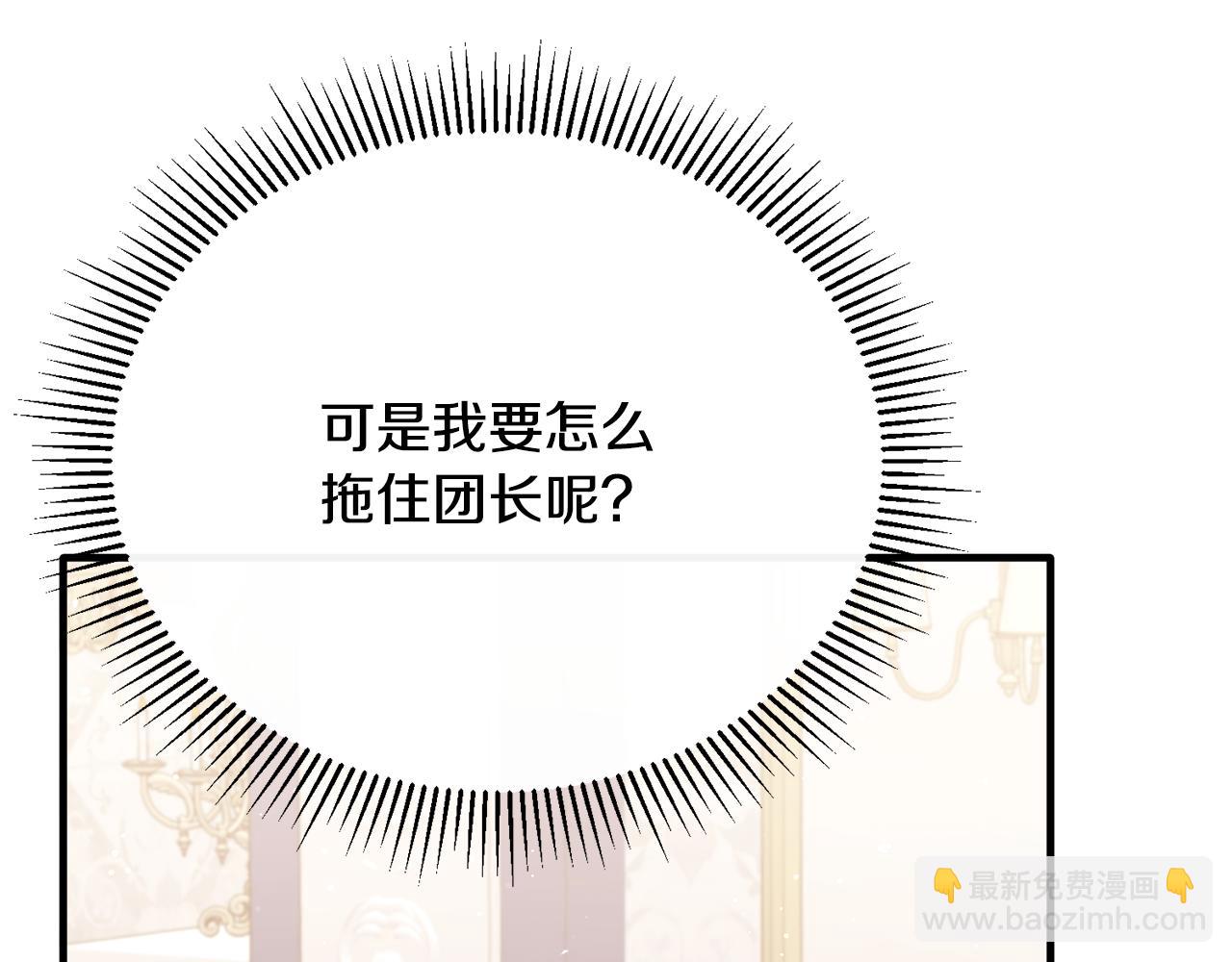 第79话 团长拉阿莉恒进屋(1/4)-第79话