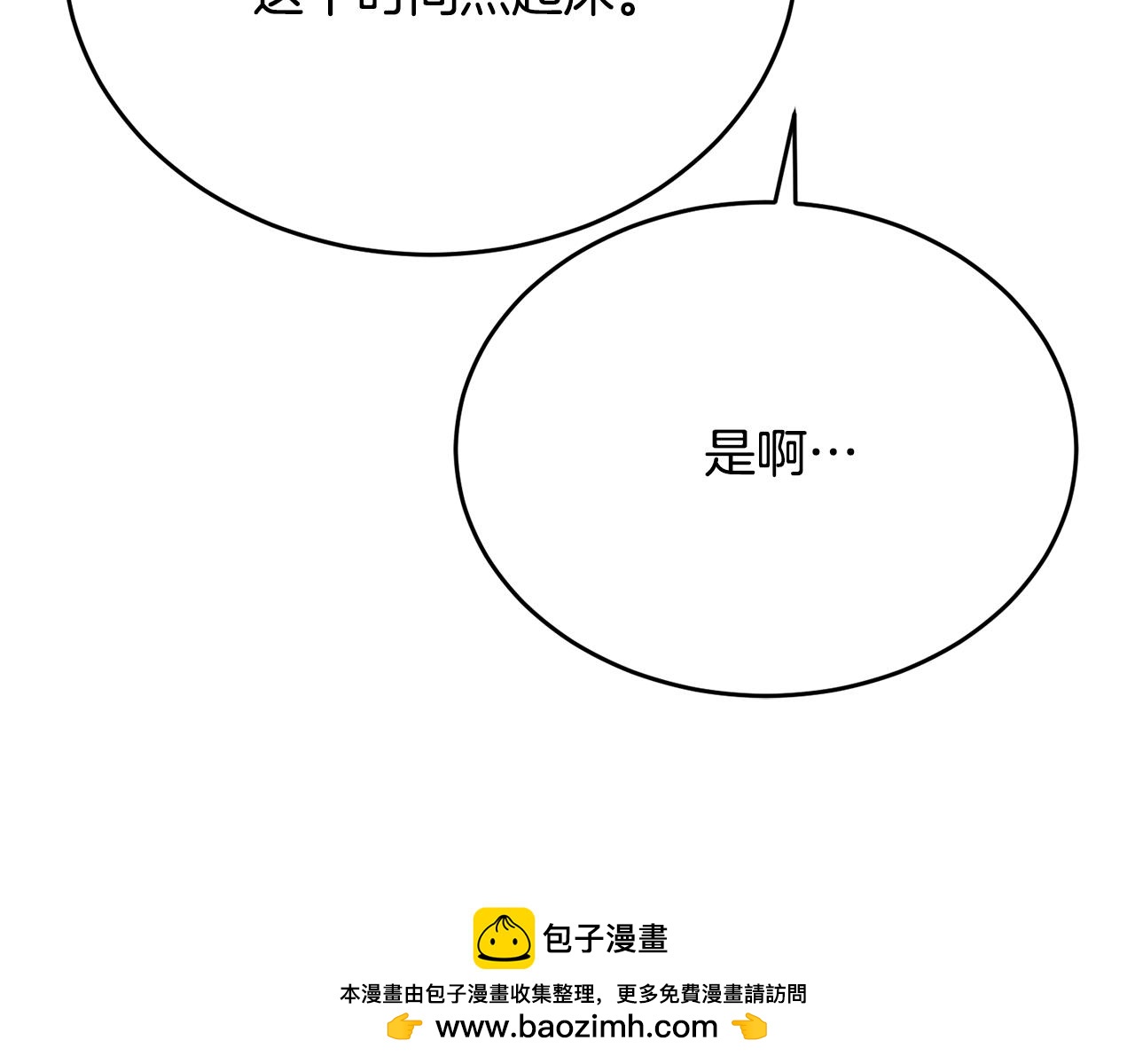 侯爵只对她温柔 - 第79话 团长拉阿莉恒进屋(2/4) - 4