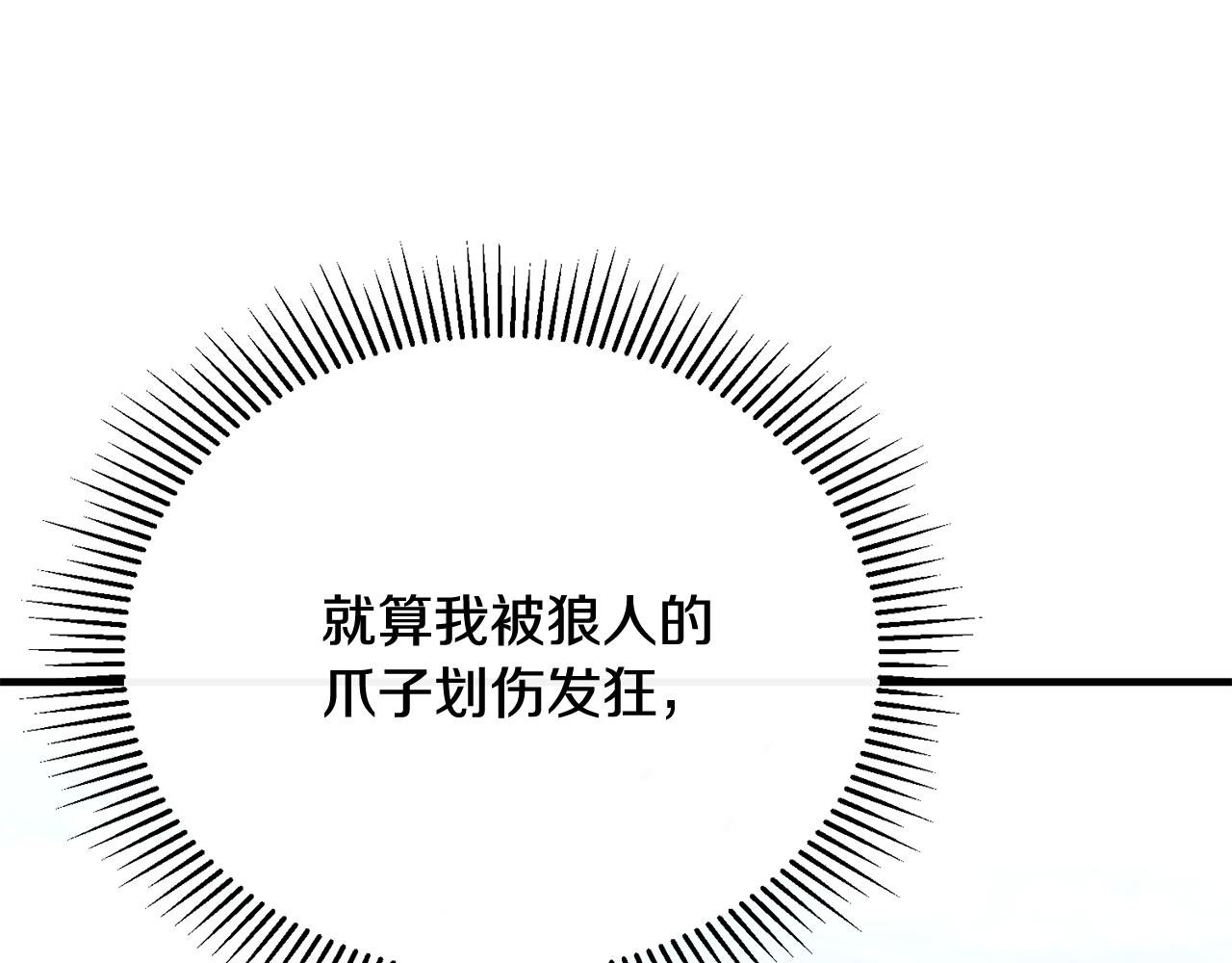 侯爵只对她温柔 - 第87话 阿伦含泪瞄准洛维(4/5) - 6