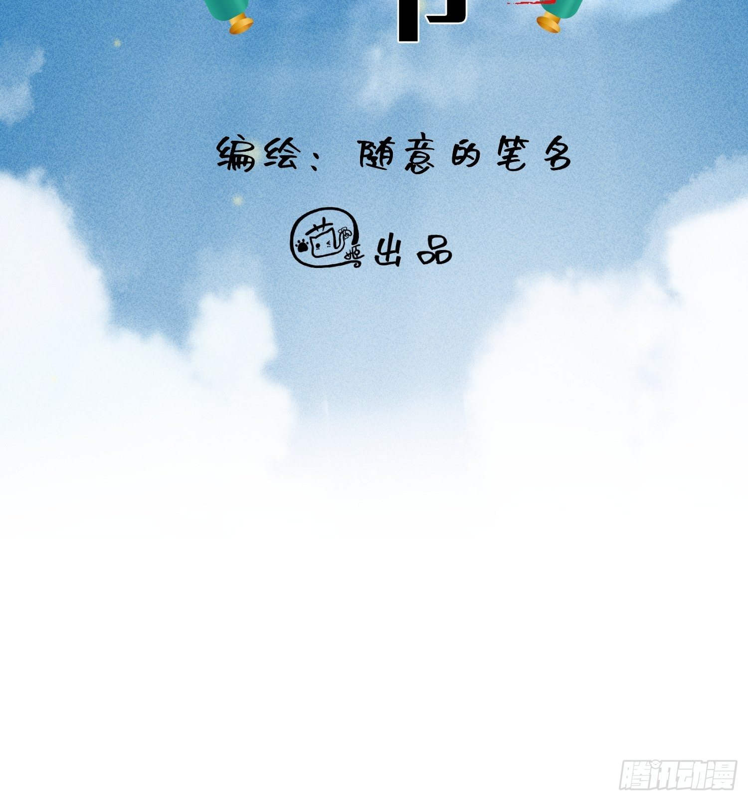 第二话(1/2)-第3话