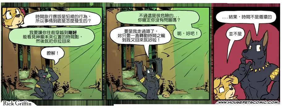 Housepets! - 第1005話 - 1