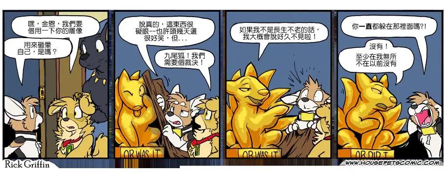 Housepets! - 第1009話 - 1