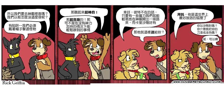 Housepets! - 第1015話 - 1
