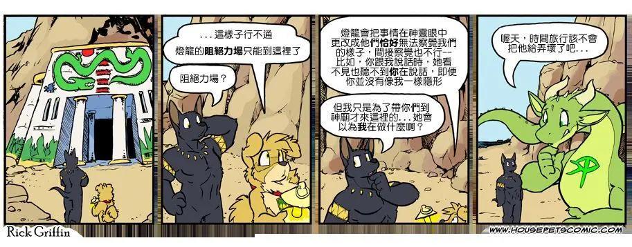 Housepets! - 第1029话 - 1