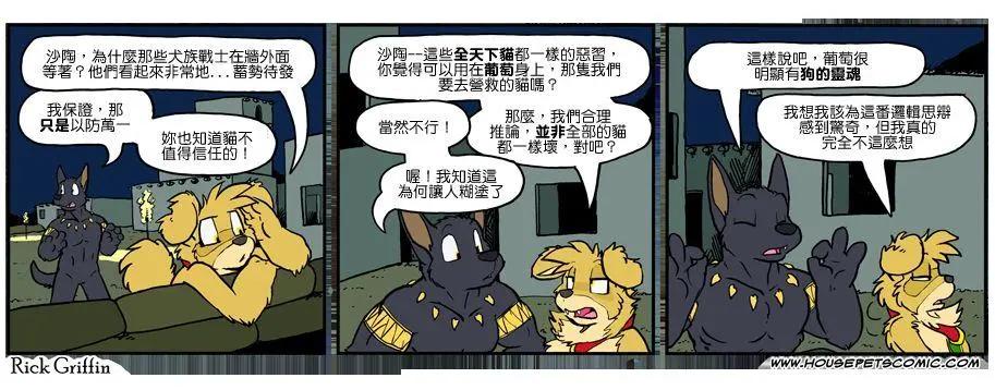 Housepets! - 第1041話 - 1
