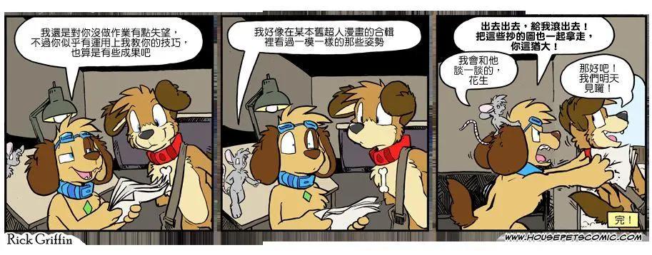 Housepets! - 第1075話 - 1
