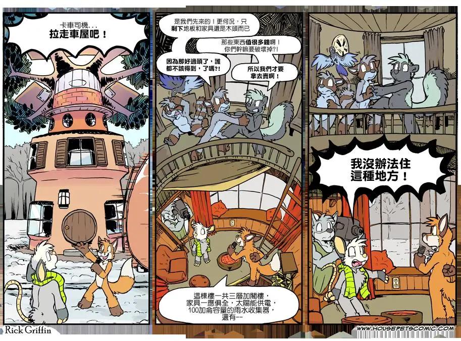 Housepets! - 第1095話 - 1