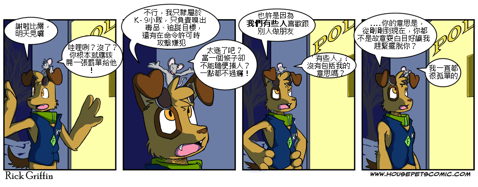 Housepets! - 106話 - 1