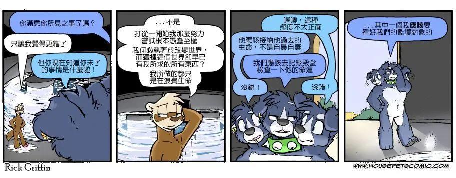 Housepets! - 第1117話 - 1