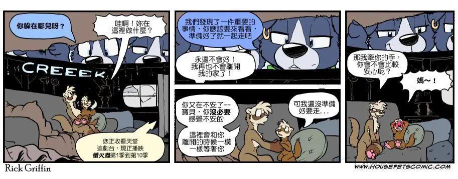 Housepets! - 第1121话 - 1