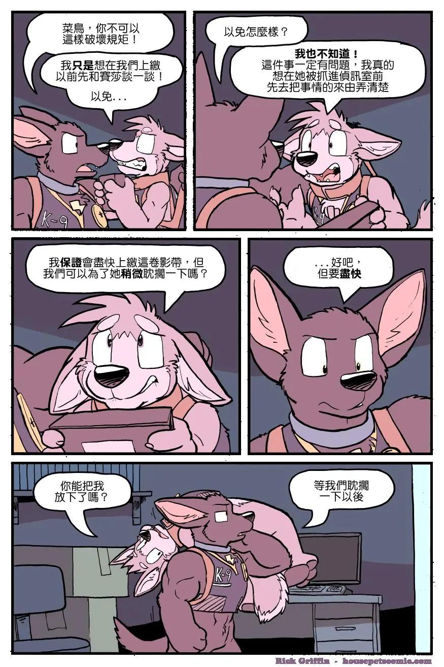 Housepets! - 第1149话 - 1