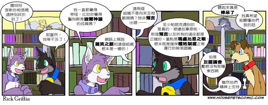 Housepets! - 第113話 - 1