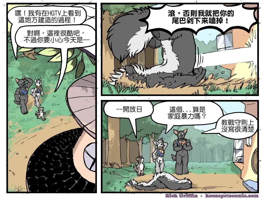 Housepets! - 第1163話 - 1