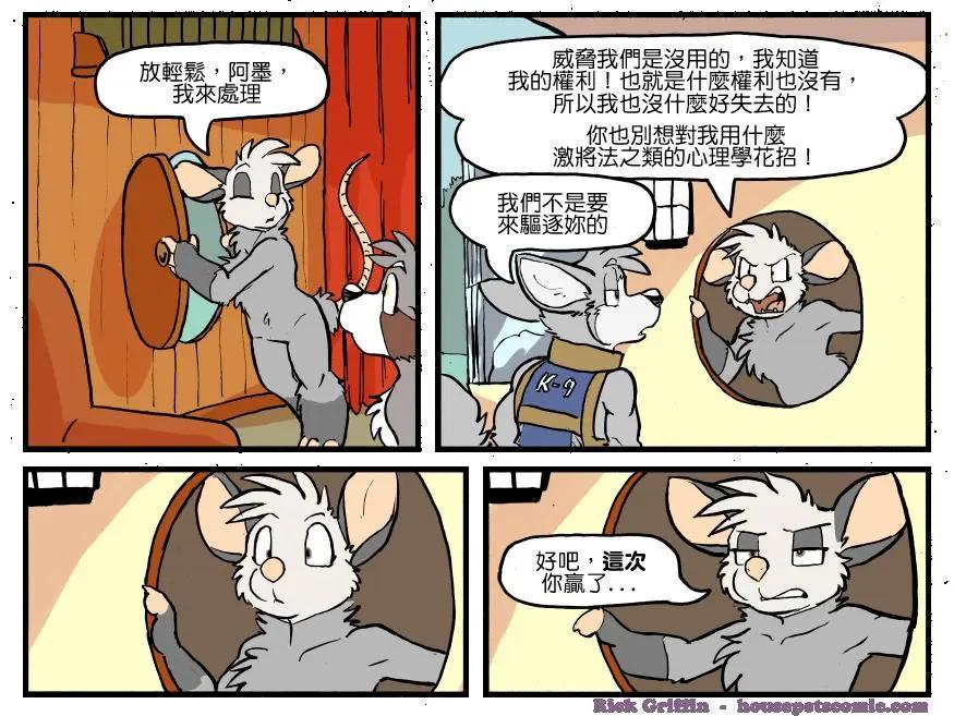 Housepets! - 第1165話 - 1