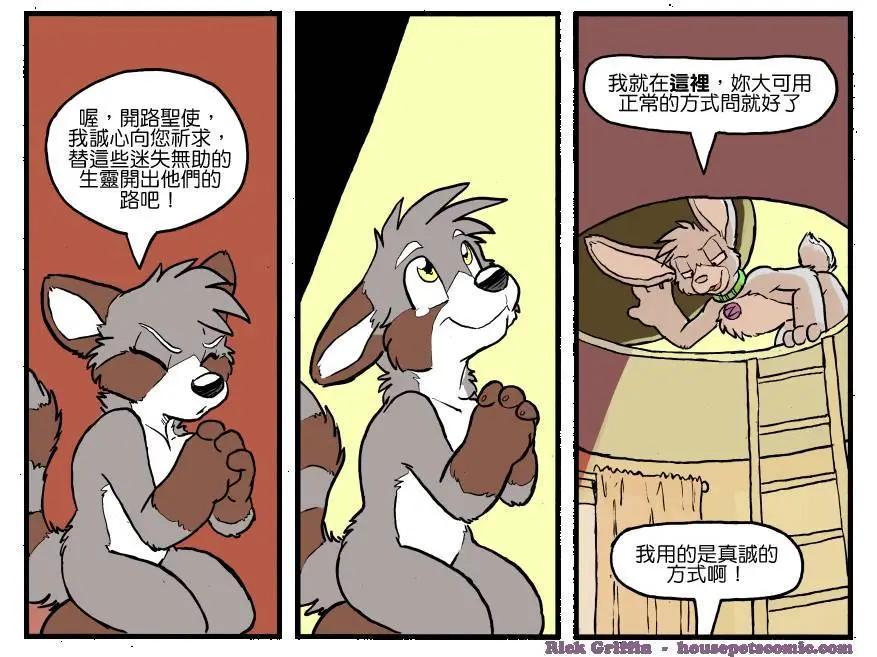 Housepets! - 第1173话 - 1