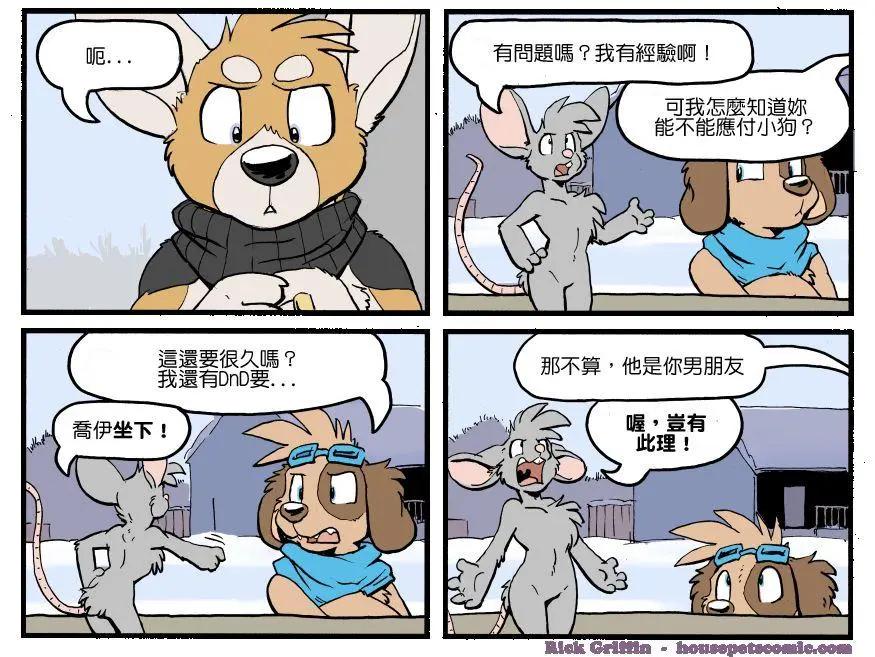 Housepets! - 第1211话 - 1