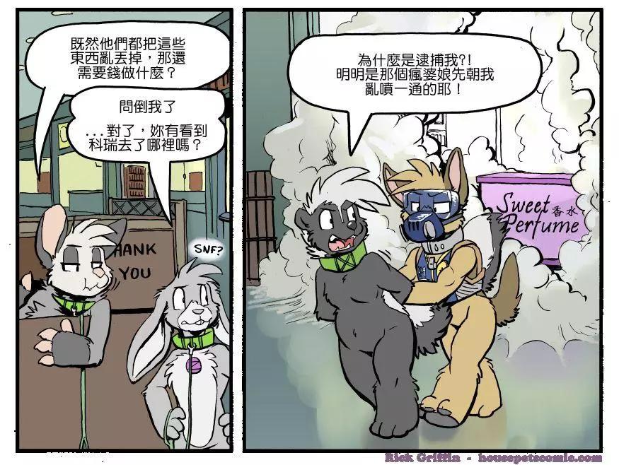 Housepets! - 第1225話 - 1