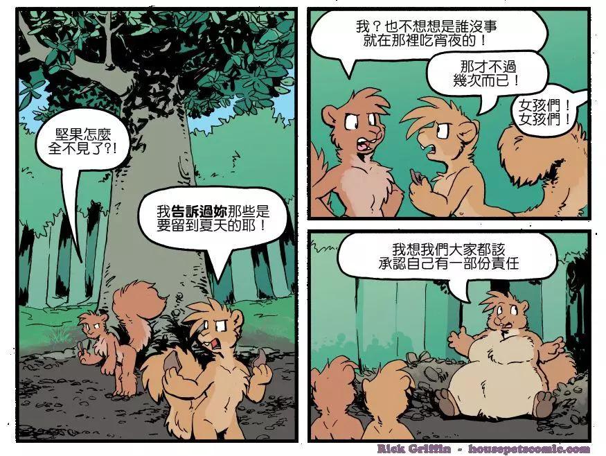 Housepets! - 第1245話 - 1