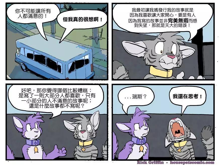Housepets! - 第1253話 - 1