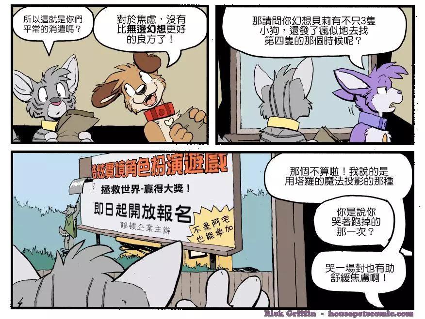 Housepets! - 第1255話 - 1