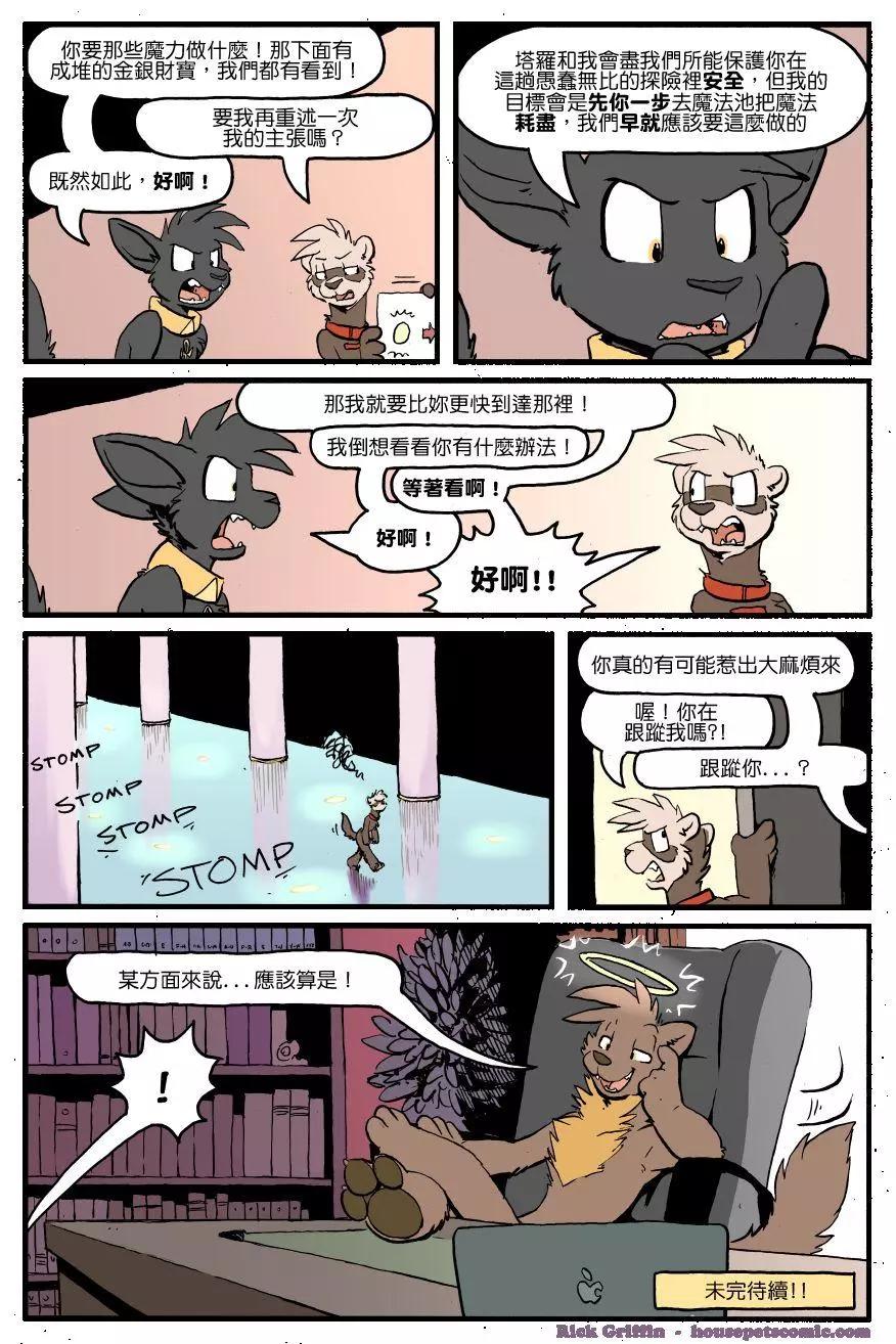 Housepets! - 第1261话 - 1