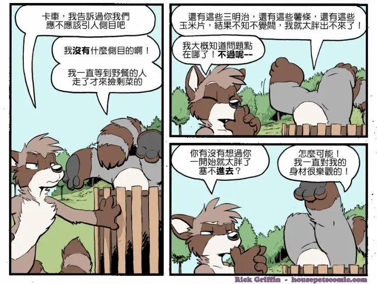 Housepets! - 第1277話 - 1