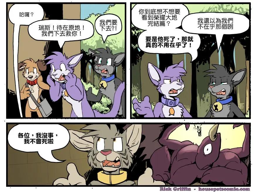 Housepets! - 第1279话 - 1