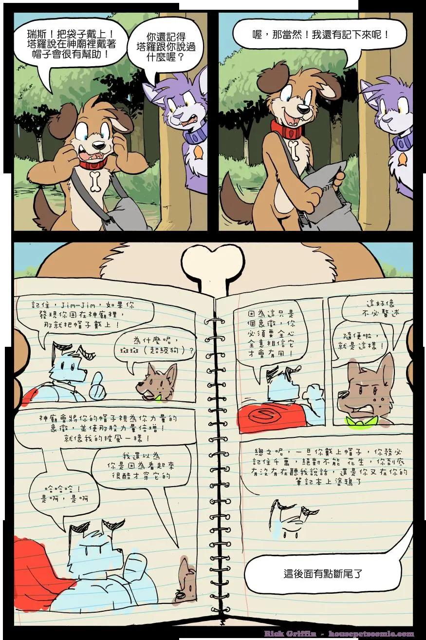 Housepets! - 第1281話 - 1