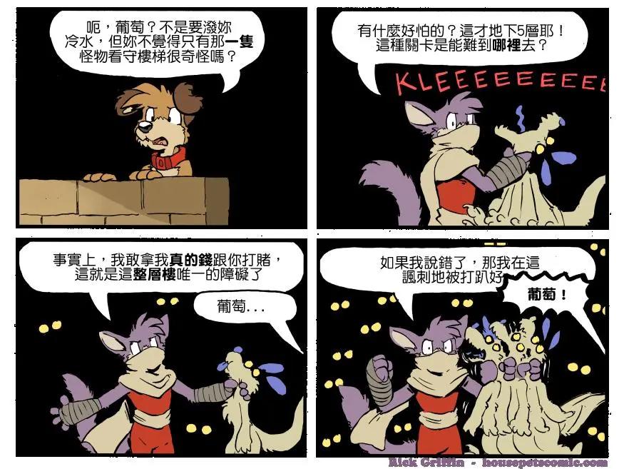 Housepets! - 第1293話 - 1