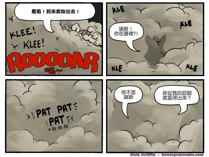 Housepets! - 第1295話 - 1