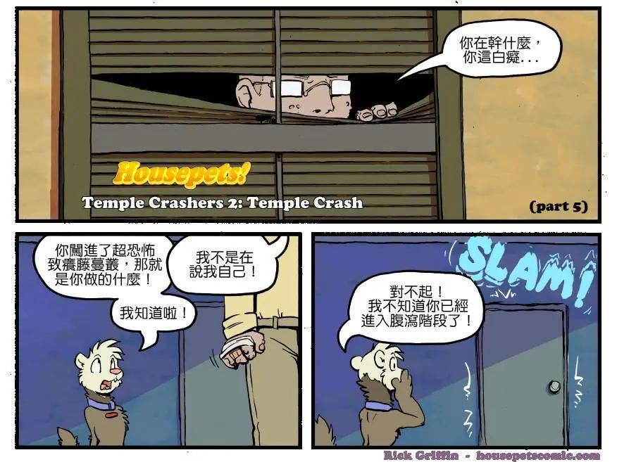 Housepets! - 第1307話 - 1