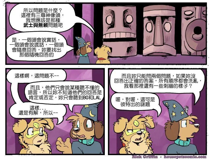 Housepets! - 第1317話 - 1