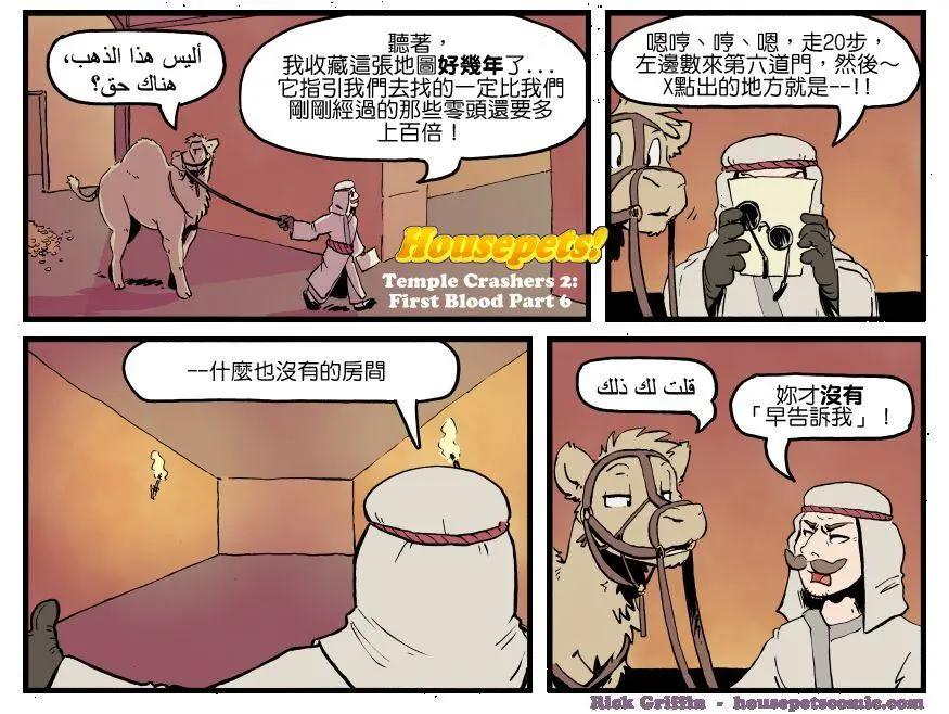 Housepets! - 第1321話 - 1