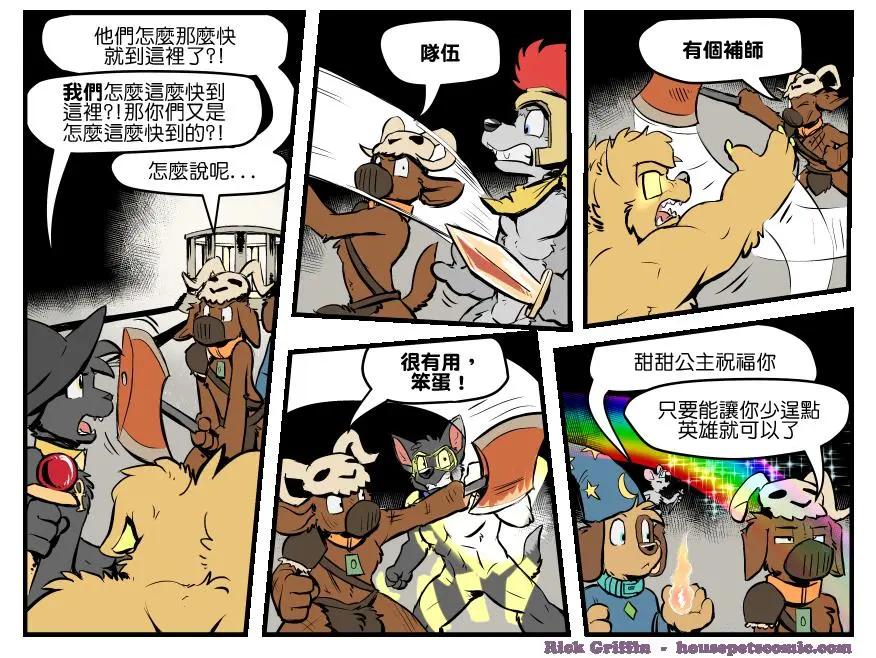 Housepets! - 第1329話 - 1
