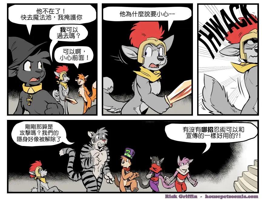 Housepets! - 第1331話 - 1