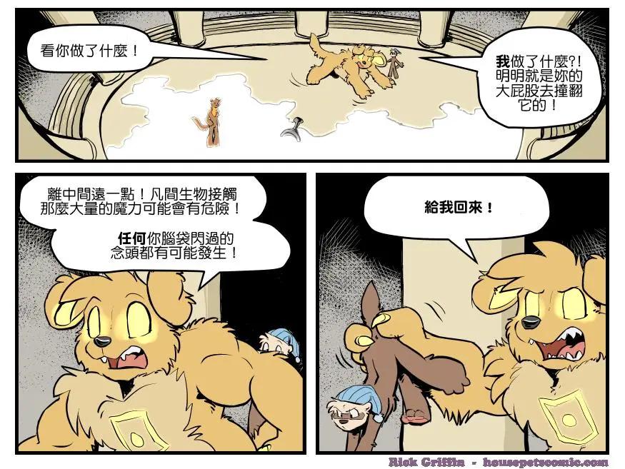 Housepets! - 第1335話 - 1
