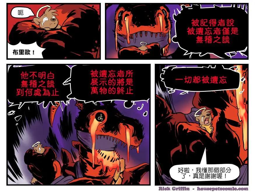 Housepets! - 第1351話 - 1