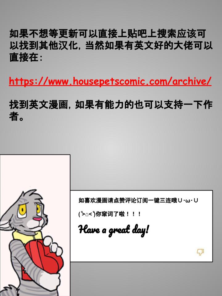 Housepets! - 第133話 - 1